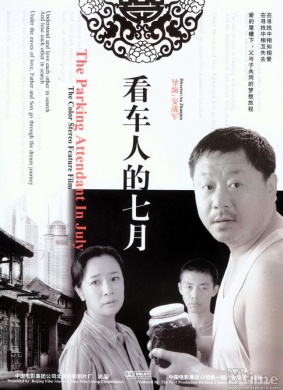 看车人的七月The Parking Attendant In July