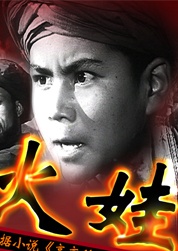 火娃THE FIRE BOY